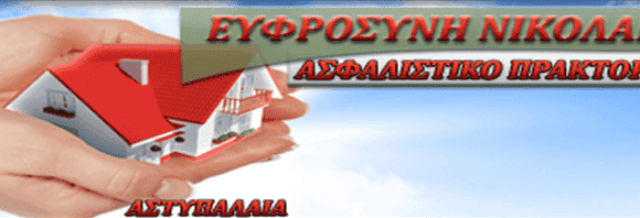 ΝΙΚΟΛΑΚΗ ΕΥΦΡΟΣΥΝΗ