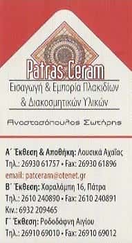 PATRAS CERAM-ΑΝΑΣΤΑΣΟΠΟΥΛΟΣ ΣΩΤΗΡΙΟΣ
