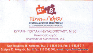 ΤΕΧΝΗ ΤΟΥ ΛΟΓΟΥ | ΛΟΓΟΘΕΡΑΠΕΙΑ-ΠΟΥΛΑΚΗ ΚΥΡΙΑΚΗ