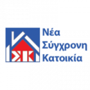ΝΕΑ ΣΥΓΧΡΟΝΗ ΚΑΤΟΙΚΙΑ – Δ. ΚΟΥΔΟΥΝΑΣ ΚΑΙ ΣΙΑ Ο.Ε. – ΠΡΟΚΑΤΑΣΚΕΥΕΣ ΟΙΚΙΩΝ – ΑΙΓΙΟ ΑΧΑΙΑΣ