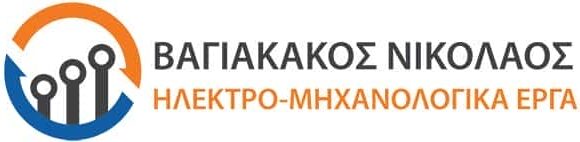 ΗΛΕΚΤΡΟΛΟΓΟΣ-ΒΑΓΙΑΚΑΚΟΣ ΝΙΚΟΛΑΟΣ