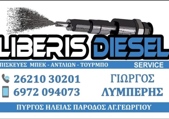 ΛΥΜΠΕΡΗΣ ΓΕΩΡΓΙΟΣ – ΣΥΝΕΡΓΕΙΟ ΑΥΤΟΚΙΝΗΤΩΝ – ΠΥΡΓΟΣ ΗΛΕΙΑΣ