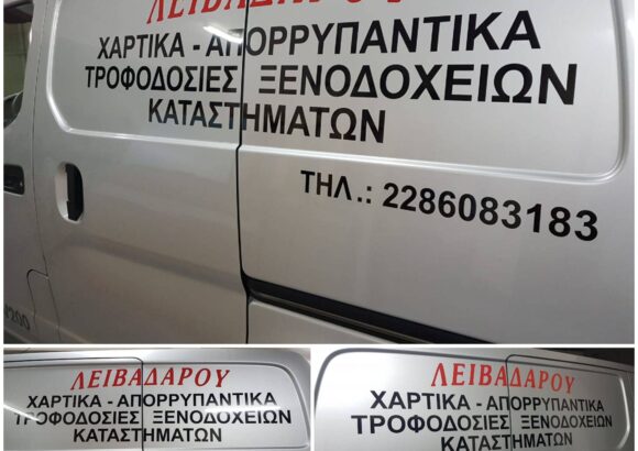 ΛΕΙΒΑΔΑΡΟΥ ΘΕΟΛΟΓΙΝΗ – UNICLEAN – ΕΜΠΟΡΙΟ ΑΠΟΡΡΥΠΑΝΤΙΚΩΝ – ΕΜΠΟΡΕΙΟ ΣΑΝΤΟΡΙΝΗ ΚΥΚΛΑΔΕΣ