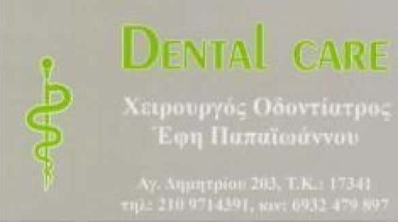 DENTAL CARE – ΠΑΠΑΪΩΑΝΝΟΥ ΕΦΗ