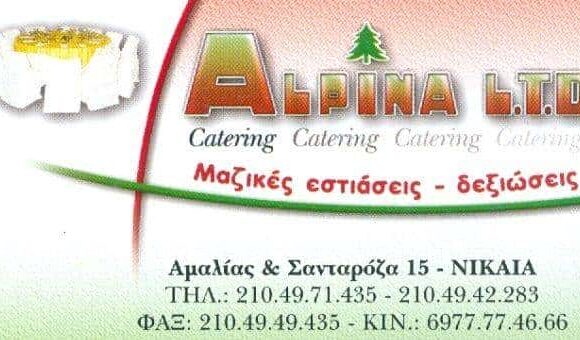 ALPINA CATERING – ΓΟΥΝΑΡΙΔΗΣ ΔΗΜ.