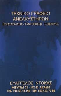 ΝΤΟΚΑΣ ΕΥΑΓΓΕΛΟΣ