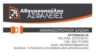 ΑΘΑΝΑΣΟΠΟΥΛΟΥ ΕΛΕΝΗ