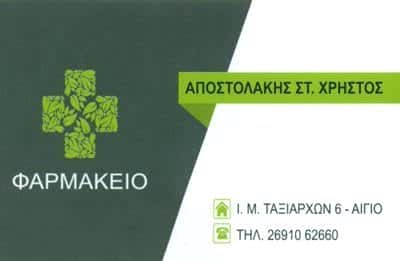 ΑΠΟΣΤΟΛΑΚΗΣ ΧΡΗΣΤΟΣ