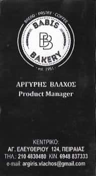 BABIS BAKERY-ΑΡΓΥΡΗΣ ΒΛΑΧΟΣ