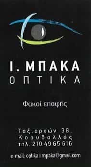 ΜΠΑΚΑ ΙΩΑΝΝΑ