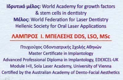 ΜΠΕΛΕΣΗΣ ΛΑΜΠΡΟΣ