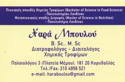 ΜΠΟΥΛΟΥ ΧΑΡΑ BSC MSC