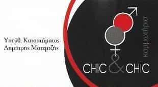 CHIC AND CHIC-ΜΑΤΕΜΤΖΗΣ ΔΗΜΗΤΡΙΟΣ ΚΑΙ ΣΙΑ ΟΕ
