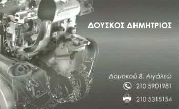 ΔΟΥΣΚΟΣ ΔΗΜΗΤΡΗΣ