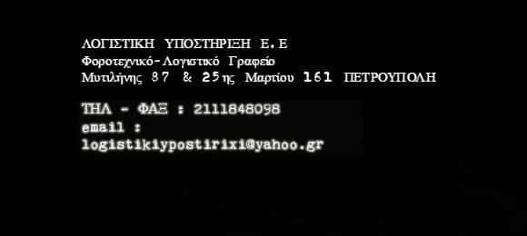 ΛΟΓΙΣΤΙΚΗ ΥΠΟΣΤΗΡΙΞΗ ΕΕ