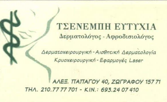 ΤΣΕΝΕΜΠΗ ΕΥΤΥΧΙΑ
