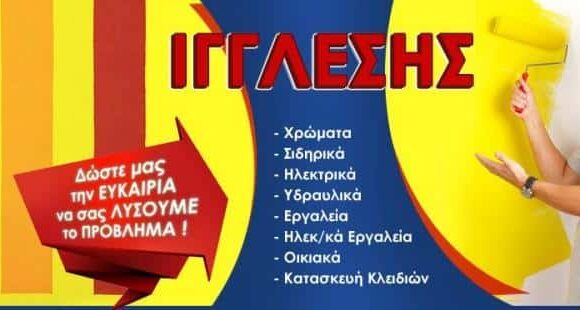 ΙΓΓΛΕΣΗΣ ΓΕΡΑΣΙΜΟΣ