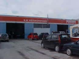 EXPRESS SERVICE – ΚΟΤΙΝΟΠΟΥΛΟΣ ΚΩΝΣΤΑΝΤΙΝΟΣ