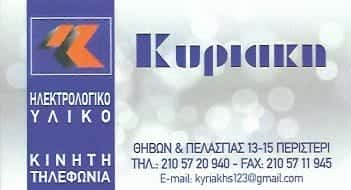 ΚΥΡΙΑΚΗ-ΚΥΡΙΑΚΗΣ ΧΡΥΣΟΣΤΟΜΟΣ