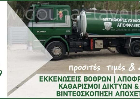 ΚΑΡΠΟΔΙΝΗΣ ΙΩΑΝΝΗΣ ΑΠΟΦΡΑΞΕΙΣ ΑΠΟΧΕΤΕΥΣΕΩΝ