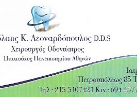 ΛΕΟΝΑΡΔΟΠΟΥΛΟΣ ΝΙΚΟΛΑΟΣ