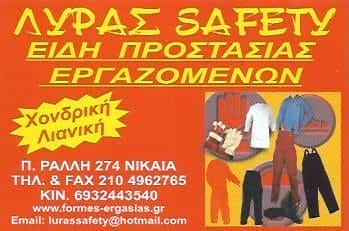 ΛΥΡΑΣ SAFETY-ΧΡΙΣΤΟΦΟΡΟΥ ΛΥΡΑΣ ΓΕΩΡΓΙΟΣ
