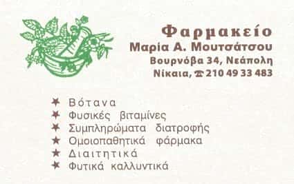 ΜΟΥΤΣΑΤΣΟΥ ΜΑΡΙΑ