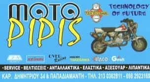 MOTO PIPIS-ΠΕΤΡΟΠΟΥΛΟΣ ΣΠΥΡΟΣ