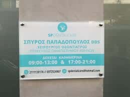 ΠΑΠΑΔΟΠΟΥΛΟΣ ΣΠΥΡΟΣ