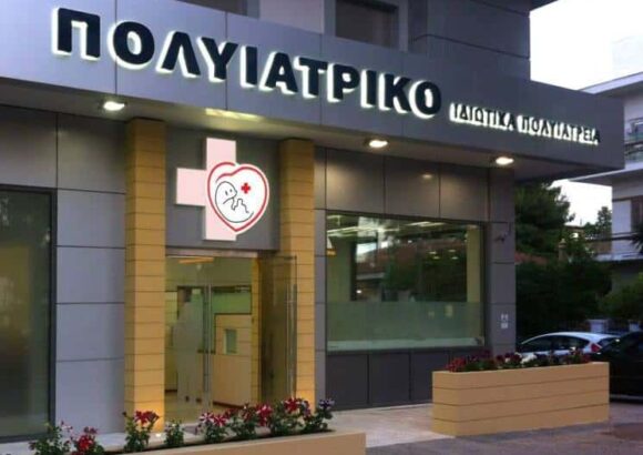 ΠΟΛΥΙΑΤΡΙΚΗ Ε.Π.Ε