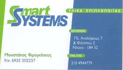 SMART SYSTEMS-ΦΡΑΓΚΙΣΚΟΣ ΜΟΥΣΤΑΚΑΣ