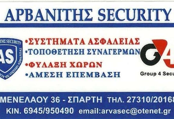 ΑΡΒΑΝΙΤΗΣ SECURITY – ΑΡΒΑΝΙΤΗΣ ΣΤΑΥΡΟΣ