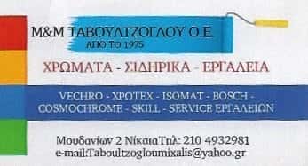 ΤΑΒΟΥΛΤΖΟΓΛΟΥ-Μ ΚΑΙ Μ ΤΑΒΟΥΛΤΖΟΓΛΟΥ ΟΕ