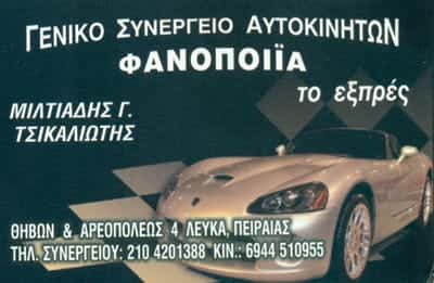ΤΣΙΚΑΛΙΩΤΗΣ ΜΙΛΤΙΑΔΗΣ