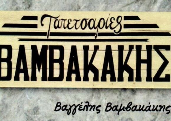 DERMA VAMVAKAKIS-ΕΥΑΓΓΕΛΟΣ ΒΑΜΒΑΚΑΚΗΣ