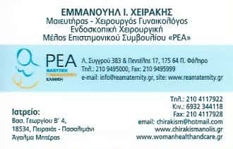 ΧΕΙΡΑΚΗΣ ΕΜΜΑΝΟΥΗΛ