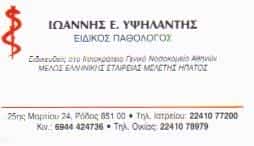 ΥΨΗΛΑΝΤΗΣ ΙΩΑΝΝΗΣ