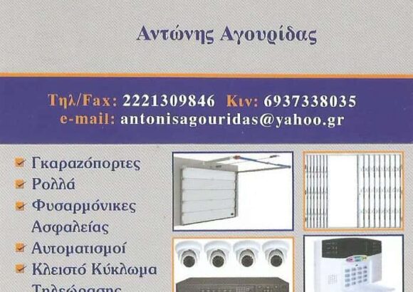 TECNO SYSTEM – ΑΓΟΥΡΙΔΑΣ ΑΝΤΩΝΙΟΣ