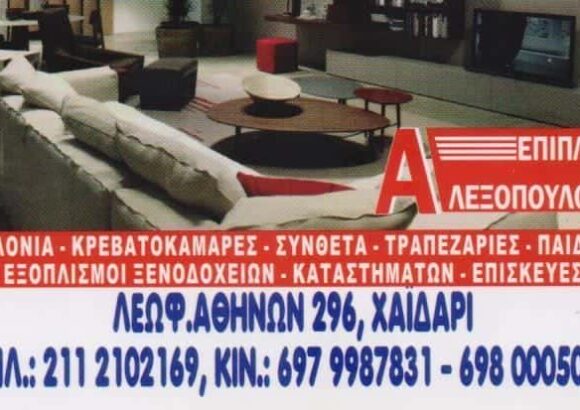 ΑΛΕΞΟΠΟΥΛΟΣ Ι.Κ. ΚΑΙ ΣΙΑ ΕΕ