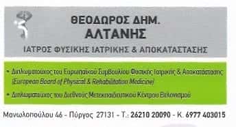 ΑΛΤΑΝΗΣ ΘΕΟΔΩΡΟΣ