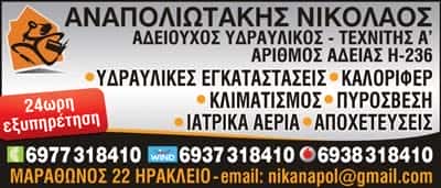 ΑΝΑΠΟΛΙΩΤΑΚΗΣ ΝΙΚΟΛΑΟΣ