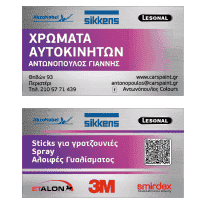 ΑΝΤΩΝΟΠΟΥΛΟΣ-ΑΝΤΩΝΟΠΟΥΛΟΣ ΙΩΑΝΝΗΣ