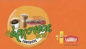 Ο ΑΡΧΟΝΤΑΣ ΤΟΥ ΣΑΝΤΟΥΙΤΣ-ΒΑΡΥΤΙΜΙΑΔΗΣ ΑΠΟΣΤΟΛΟΣ Ι.