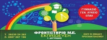 ΕΚΠΑΙΔΕΥΣΗ – ΑΡΓΥΡΑΚΗΣ ΓΕΩΡΓΙΟΣ