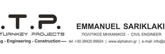 ALPHA TURNKEY PROJECTS – ATP-ΣΑΡΙΚΛΑΚΗΣ ΕΜΜΑΝΟΥΗΛ