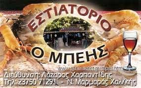 ΕΣΤΙΑΤΟΡΙΟ-Ο ΜΠΕΗΣ