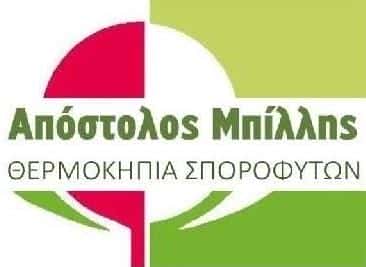 ΓΕΩΡΓΙΚΗΣ ΕΚΜΕΤΑΛΛΕΥΣΗΣ – ΘΕΡΜΟΚΗΠΙΑ ΜΠΙΛΛΗΣ Γ. ΑΠΟΣΤΟΛΟΣ