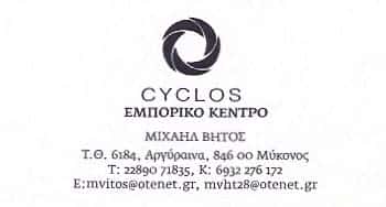 CYCLOS HOME STORE – ΒΗΤΟΣ ΜΙΧΑΗΛ
