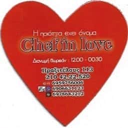 CHEF IN LOVE-ΝΙΚΑ ΝΤΟΡΙΑΝ