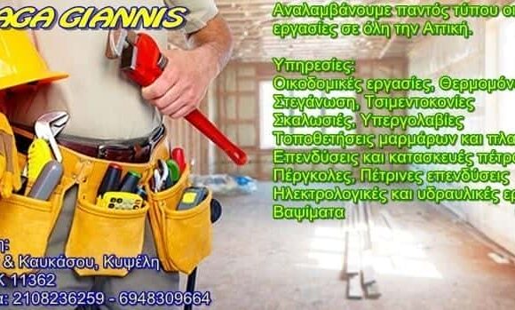 ΝΤΕΣΑΓΚΑ ΓΙΑΝΝΗΣ